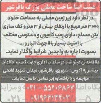 مزایده واگذاری زیرزمین مصلی...