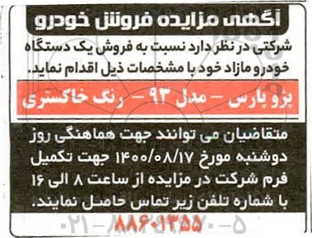 مزایده فروش خودرو