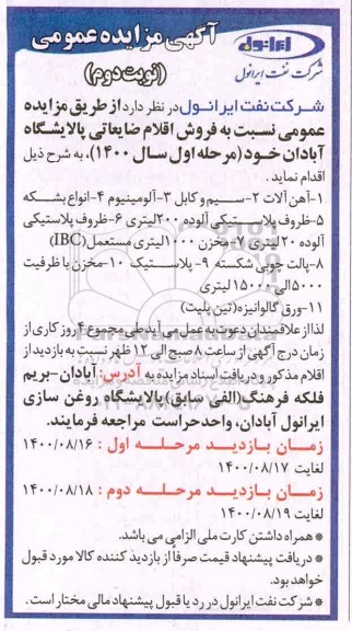 مزایده، مزایده فروش آهن آلات ... - نوبت دوم