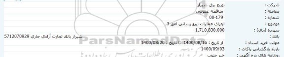 مناقصه عملیات نیرورسانی امور 3