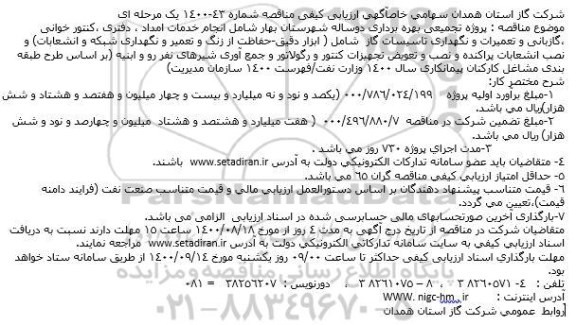 ارزیابی کیفی، ارزیابی کیفی پروژه تجمیعی بهره برداری