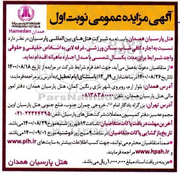 مزایده، مزایده اجاره کافی شاپ، سالن ورزشی، غرفه لابی