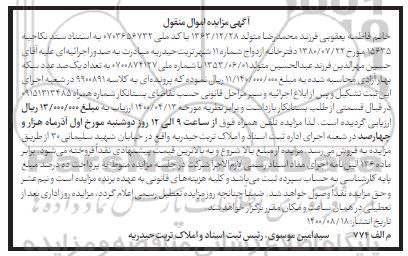 مزایده شماره همراه 09151313485