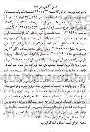 مزایده فروش سواری پراید مدل 1384