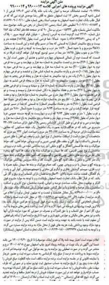 مزایده،مزایده ششدانگ عرصه و اعیان یکباب خانه پلاک ثبتی 12906 فرعی 