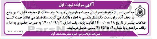 مزایده، مزایده یک باب مغازه...