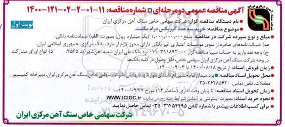 مناقصه، مناقصه خرید سه گیربکس درام مگنت 