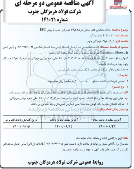 مناقصه احداث ساختمان های صنعتی
