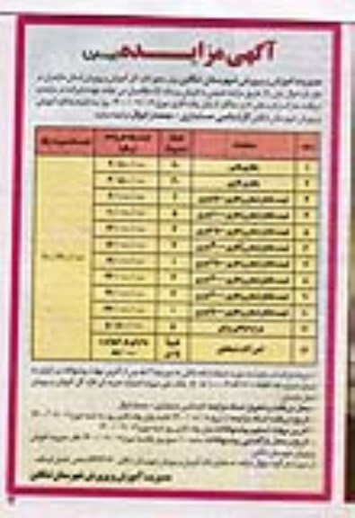 مزایده, مزایده فروش اموال