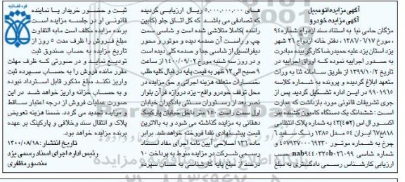مزایده فروش یکدستگاه کامیون کشنده بنز اکسور ال اس مدل 1385