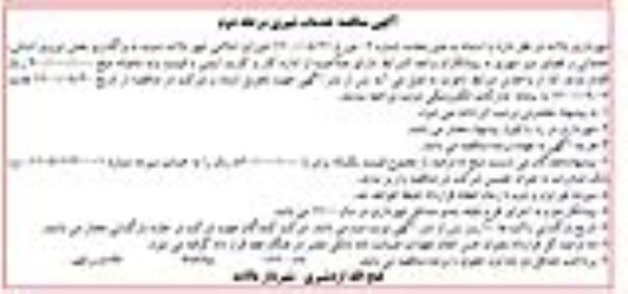 مناقصه خدمات شهری- مرحله دوم