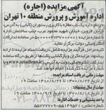 مزایده اجاره یک باب مغازه