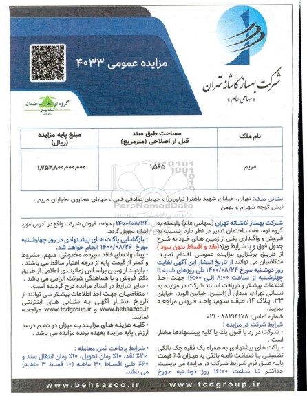 مزایده مزایده فروش زمین مساحت 1.565  مترمربع