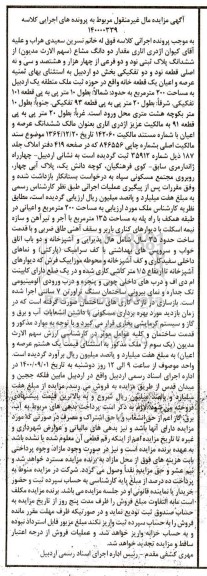 مزایده مزایده دودانگ مشاع از ششدانگ پلاک ثبتی