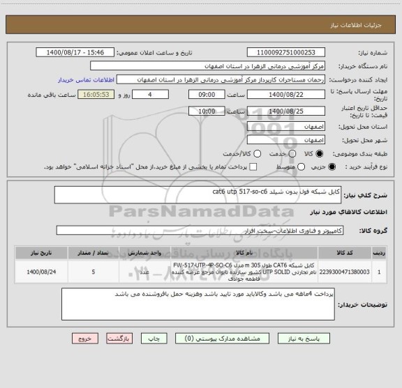 استعلام کابل شبکه فول بدون شیلد cat6 utp 517-so-c6