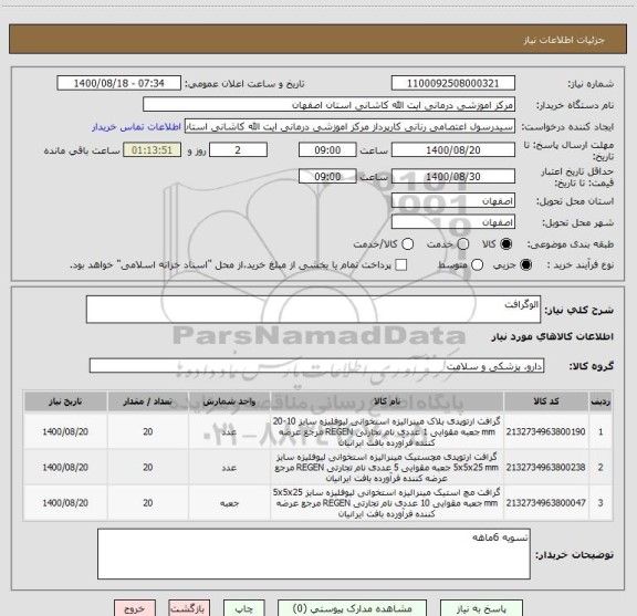 استعلام الوگرافت