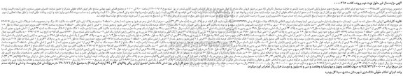 مزایده،مزایده فروش 3 دانگ مشاع از 6 دانگ عرصه ملک به شماره 33 فرعی از 1 اصلی
