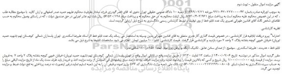 مزایده،مزایده فروش تابلو خط - هنرمند : علیرضا اسکندری