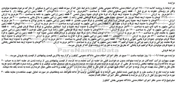 مزایده،مزایده فروش 1- قطعه زمین مسکونی(جای خانه) با مساحت 430مترمربع و...