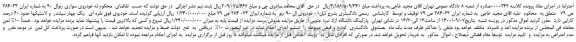مزایده،مزایده فروش خودروی سواری رنوال 90