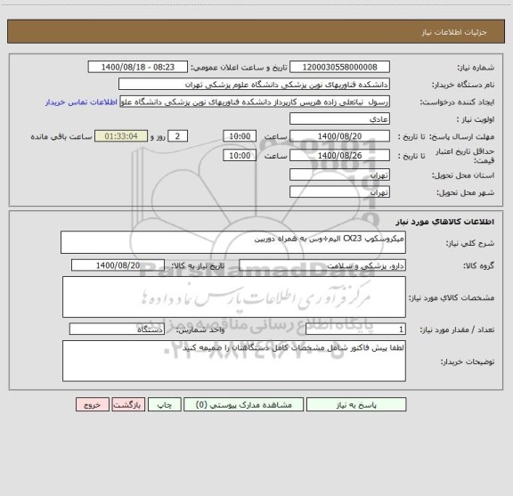 استعلام میکروسکوپ CX23 الیم÷وس به همراه دوربین