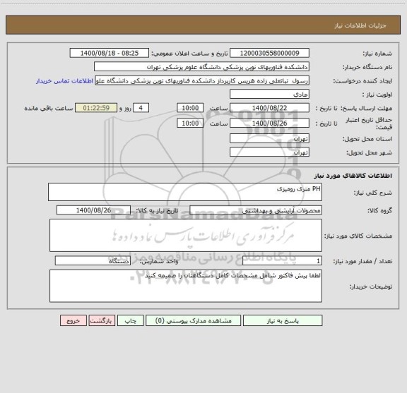 استعلام PH متری رومیزی