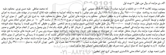 مزایده،مزایده فروش خط همراه اول  دائمی 