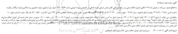 مزایده،مزایده فروش یکدستگاه خودرو سواری لیفان 