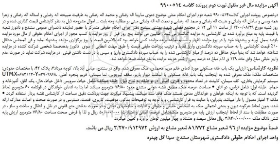 مزایده،مزایده فروش یک باب خانه مسکونی