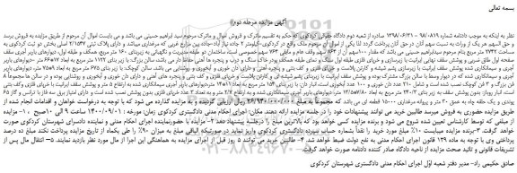 مزایده،مزایده فروش مقدار 100سهم آن از 864 سهم وقف عام و مابقی 764 سهم خصوصی