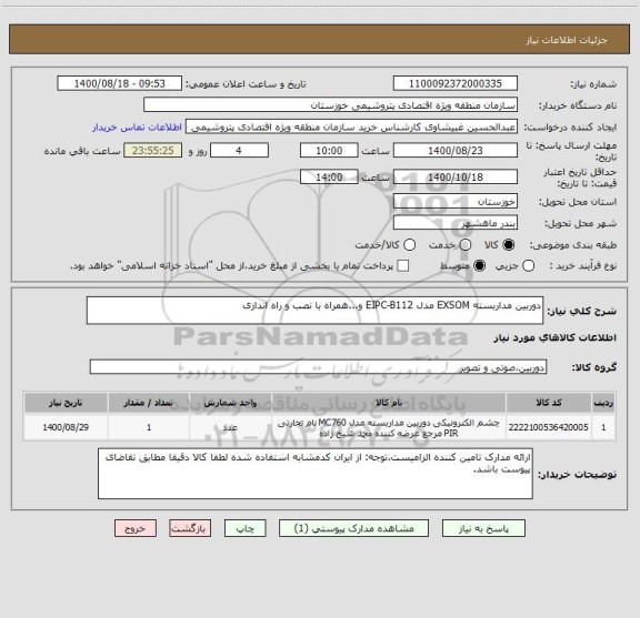 استعلام دوربین مداربسته EXSOM مدل EIPC-B112 و...همراه با نصب و راه اندازی