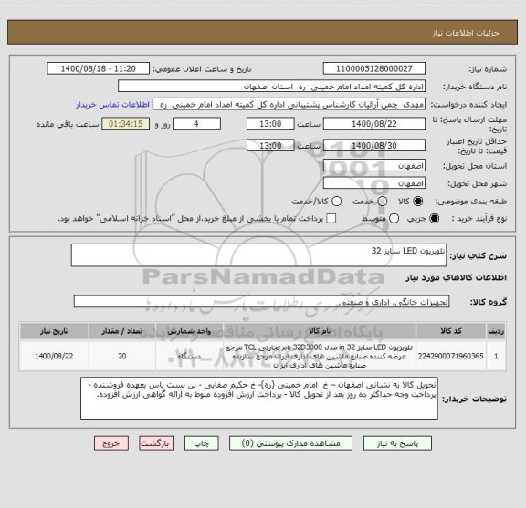 استعلام تلویزیون LED سایز 32