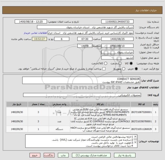 استعلام CONDUCT SENSOR
طبق مشخصات dat sheet پیوست 