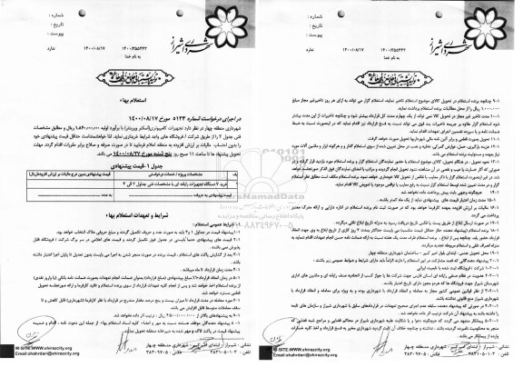 استعلام, استعلام تجهیزات کامپیوتری