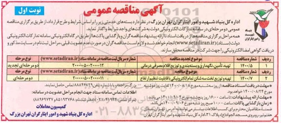 مناقصه بسته های خدمتی 
