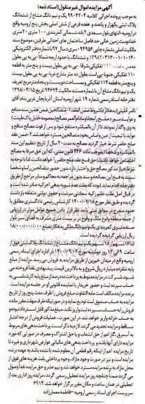 مزایده،مزایده یک ونیم دانگ مشاع از ششدانگ پلاک ثبتی
