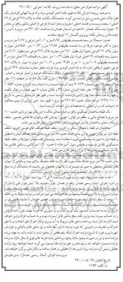 مزایده مزایده ششدانگ یکباب خانه پلاک 328 فرعی