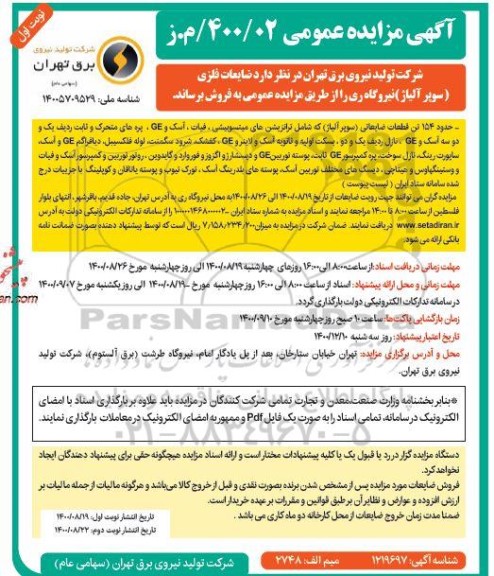 مزایده، مزایده فروش ضایعات فلزی (سوپر آلیاژ)