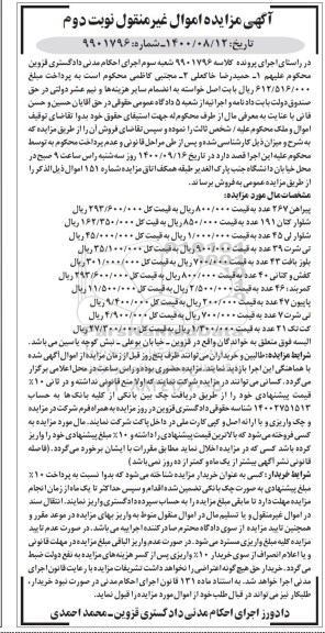 مزایده، مزایده پیراهن ... نوبت دوم