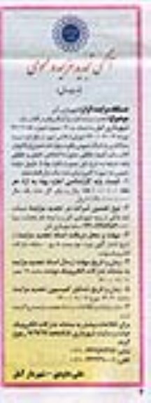 تجدید مزایده، تجدید مزایده اجاره پارکینگ 