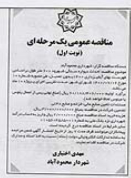 مناقصه احداث دیواره سنگی