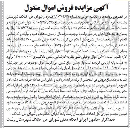 مزایدهف مزایده فروش سه تخته فرش ماشینی 700 شانه