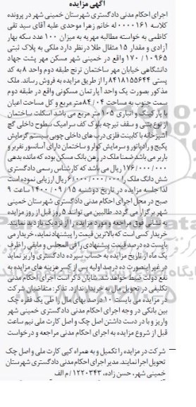 مزایده مزایده ملکی پلاک ثبتی 170.10965
