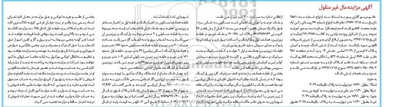 مزایده مزایده ششدانگ عرصه و اعیان پلاک 7 فرعی از 3029 اصلی