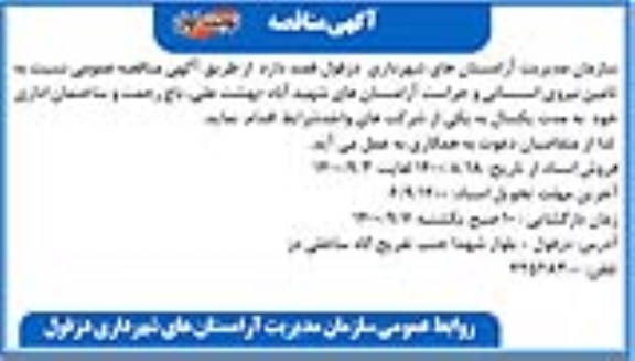 مناقصه تامین نیروی انسانی و حراست
