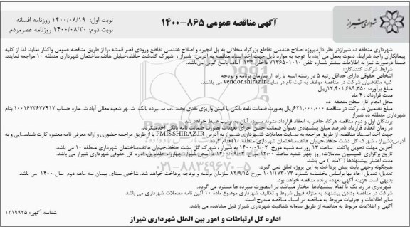 مناقصه اصلاح هندسی تقاطع بزرگراه محلاتی به پل