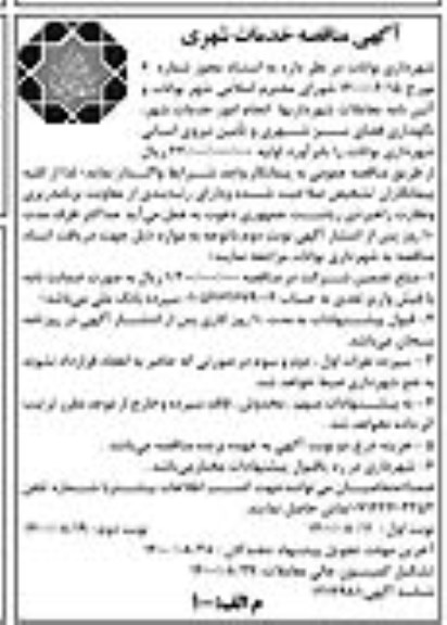 مناقصه خدمات شهری - نوبت  دوم