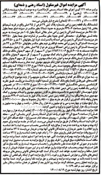 مزایده،مزایده ششدانگ یک قطعه زمین 63906 مترمربع 
