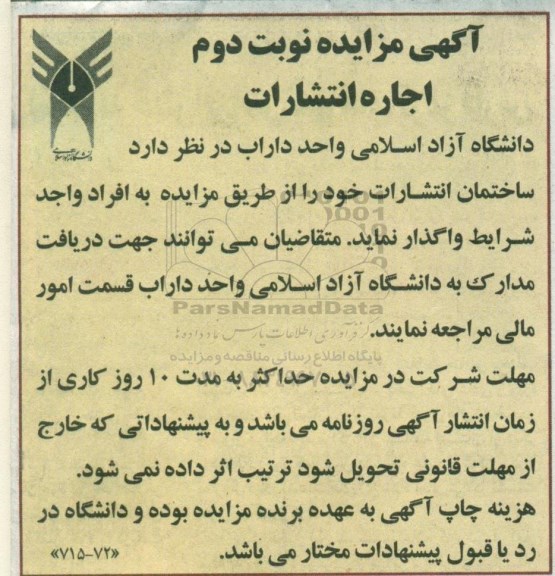 مزایده اجاره انتشارات - نوبت دوم