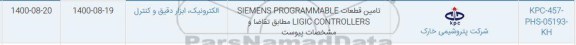 استعلام،استعلام تامین قطعات SIEMENS PROGRAMMABLE CONTROLLERS 